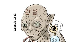 [박순찬의 장도리 카툰] 절대목걸이