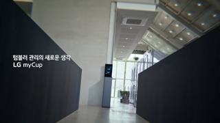 LG가 내놨다는 신제품 '텀블러 세척기'