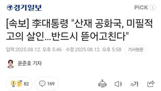 [속보] 李대통령 