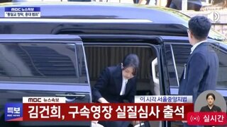 [속보]김건희 영장심사위해 법원 출석