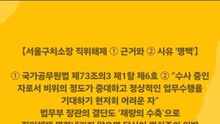서울구치소장 직위해제 사유 명백하다 -김경호 변호사-