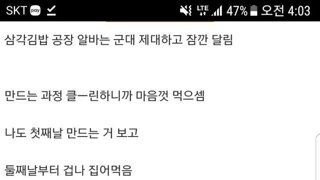 삼각김밥 공장 알바한 썰