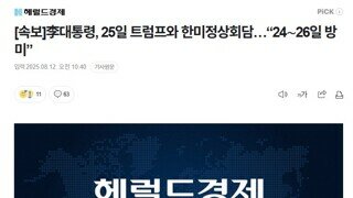 2찍 : 아 트럼프 너 마저... 폭풍오열 / [속보]李대통령 25일 트럼프와 한미정상회담 24∼26일 방미