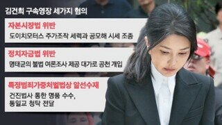 윤석열 부인 김건희 남편 / 사상 초유의 부부 동시 구속 직전