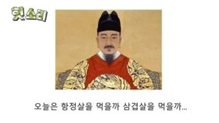 세종대왕의 말문을 막히게 한 사건 jpg
