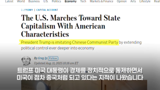 진짜 중국처럼 되어가는 미국