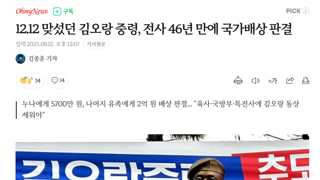 12.12 맞섰던 김오랑 중령, 전사 46년 만에 국가배상 판결
