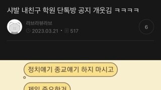 단톡방 3대금지 공지