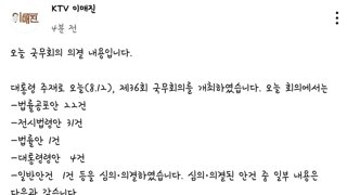 오늘 국무회의 의결내용