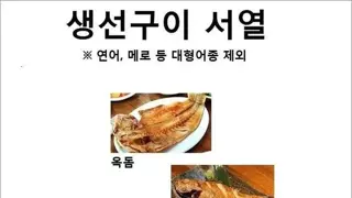 생선구이 서열