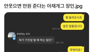 안 웃기면 만원 준다는 아재개그 장인