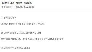 심심해서 재탕하는 커뮤싸움법