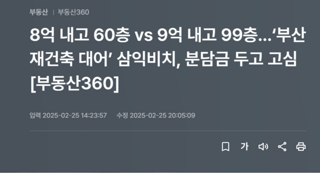 부산 삼익비치 재건축 근황 ㄷㄷ