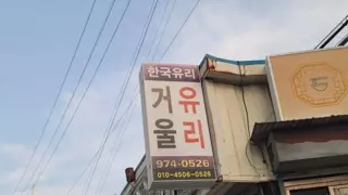 우유통이 큰 울리