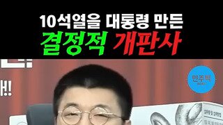 윤석열이 대통령이 되는 결정적 역할을 한 판사.mp4