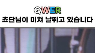 Qwer 펜타포트 공연 클라스