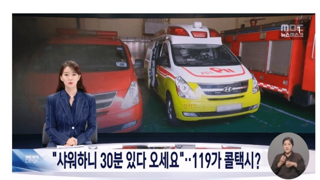 피부가 가려워서 119 응급차 부른 40대