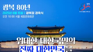 8.15 국민 임명식 행사 일정들