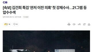 김건희 특검 21그램 압수수색