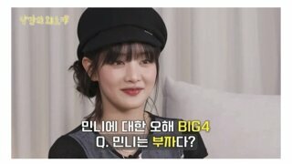 민니는 부자다?