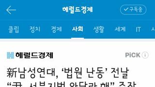 新남성연대, ‘법원 난동’ 전날 “尹, 서부지법 와달라 해” 주장