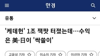 케데헌 1조 잭팟 터졌는데, 수익은 미&일이 싹쓸이??