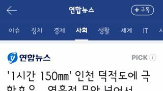 1시간 150㎜' 인천 덕적도에 극한호우…열흘전 무안 넘어서
