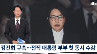 구속된 김건희, 머그샷 찍고 독방 수감…경호·예우도 중단