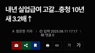 내년 실업급여 고갈예정