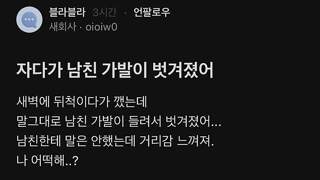 남친에게 갑자기 거리감 느낀다는 블라녀