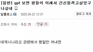 챗GPT로 이해한 왕의 심정