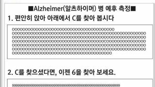 알츠하이머 테스트