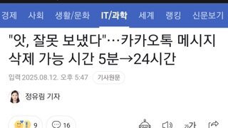 카카오 메세지 삭제 가능 시간, 5분=>24시간