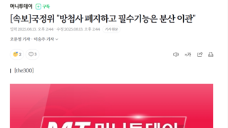 방첩사도 폐지