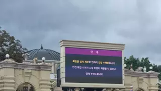 오늘자 난리난 에버랜드 상황