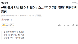 주가 폭락한 펄없비스 근황