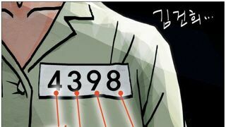 국민일보 만평 - 김건희 수감 번호의 숨겨진 뜻