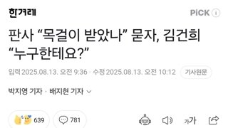판사 “목걸이 받았나” 묻자, 김건희 “누구한테요?”