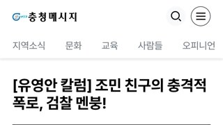 조민 사건도 일체 재수사 해야지