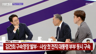 방송사별 김건희 구속 속보