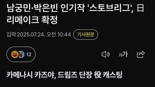 야구드라마 스토브리그, 일본에서 리메이크 확정