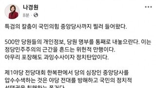 특검에 경고하는 나경원