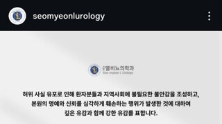 의료사고났다고 기사났던 병원 허위사실로 고소한다네