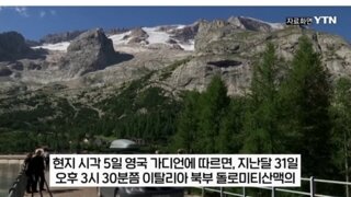 영국 등산 금지구역 출동에 2000만원 청구