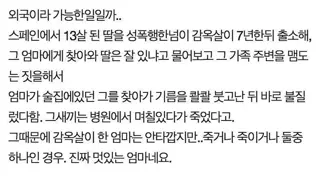 성폭행범 불태워 죽인 어머니