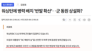 워싱턴에 병력 배치 '반발 확산'