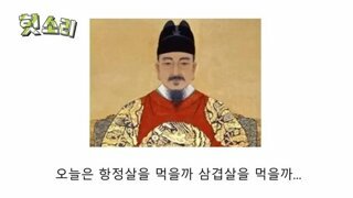 천하의 세종대왕의 말문을 막아버린 사건