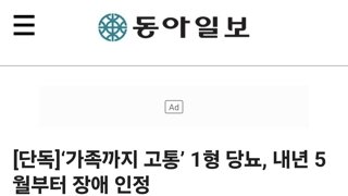 내년 5월부터 1형당뇨 장애 인정