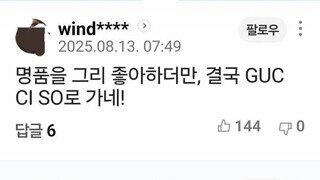 김명신 구속에 대한 장원 댓글