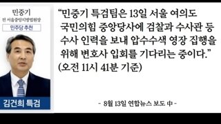 대통년김거늬특검 국힘 중앙당사압수수색대기중